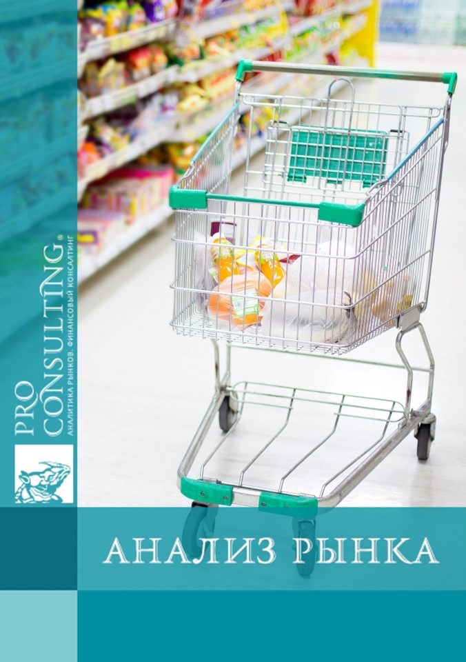 Анализ продуктового ритейла Украины. 2011 год